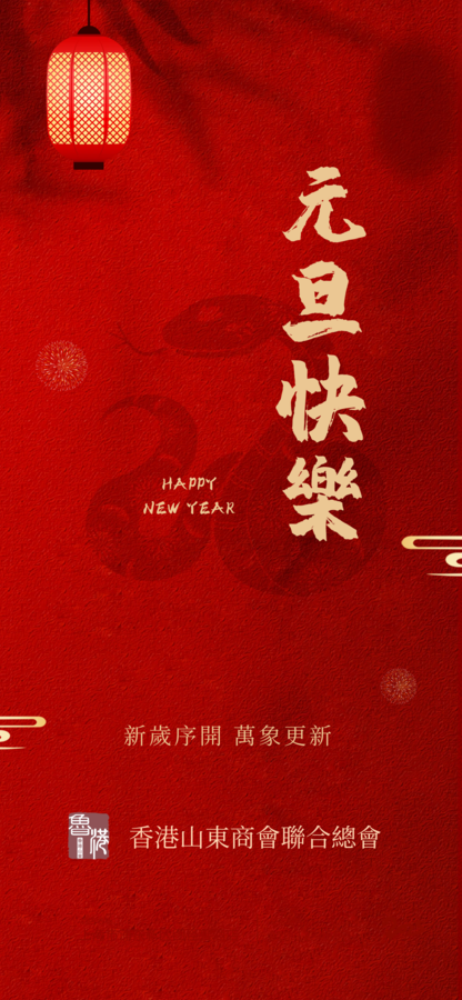 图怪兽_元旦年夜饭预定全屏海报.png